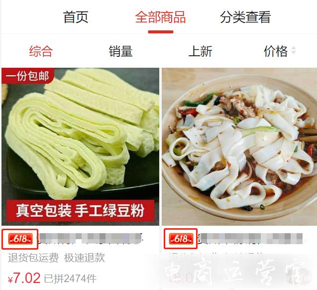 小商家怎么从零做起一家食品类目店铺?拼多多开店实操经验分享